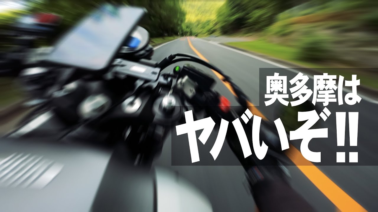 奥多摩周遊道路にバイクで行ったらマジで激ヤバだったよツーリング【XSR900】突然逃太郎のモトブログ