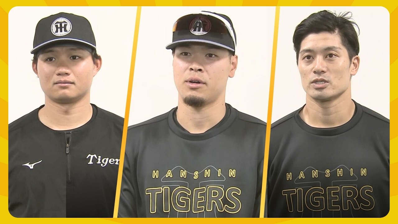 WBCに出場した阪神タイガース3選手が大会振り返る