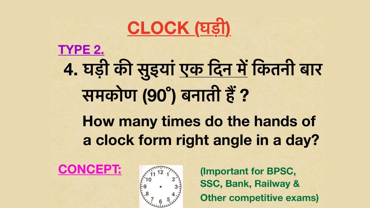 How many times do the hands of a clock form right angle in a day ?