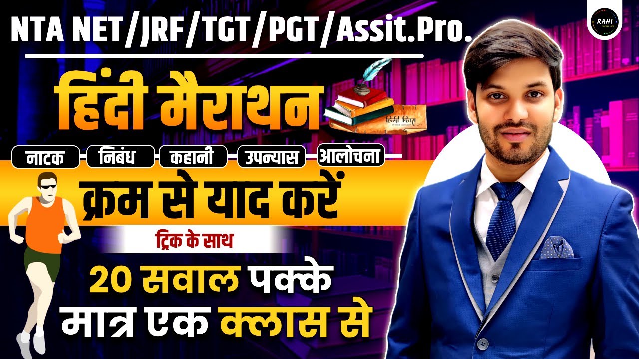 NTA NET/JRF/TGT/PGT/ASSISTANT PROFESSOR | HINDI SAHITYA | NATAK | NIBANDH | KAHANI | UPNYAS | ALOCHN