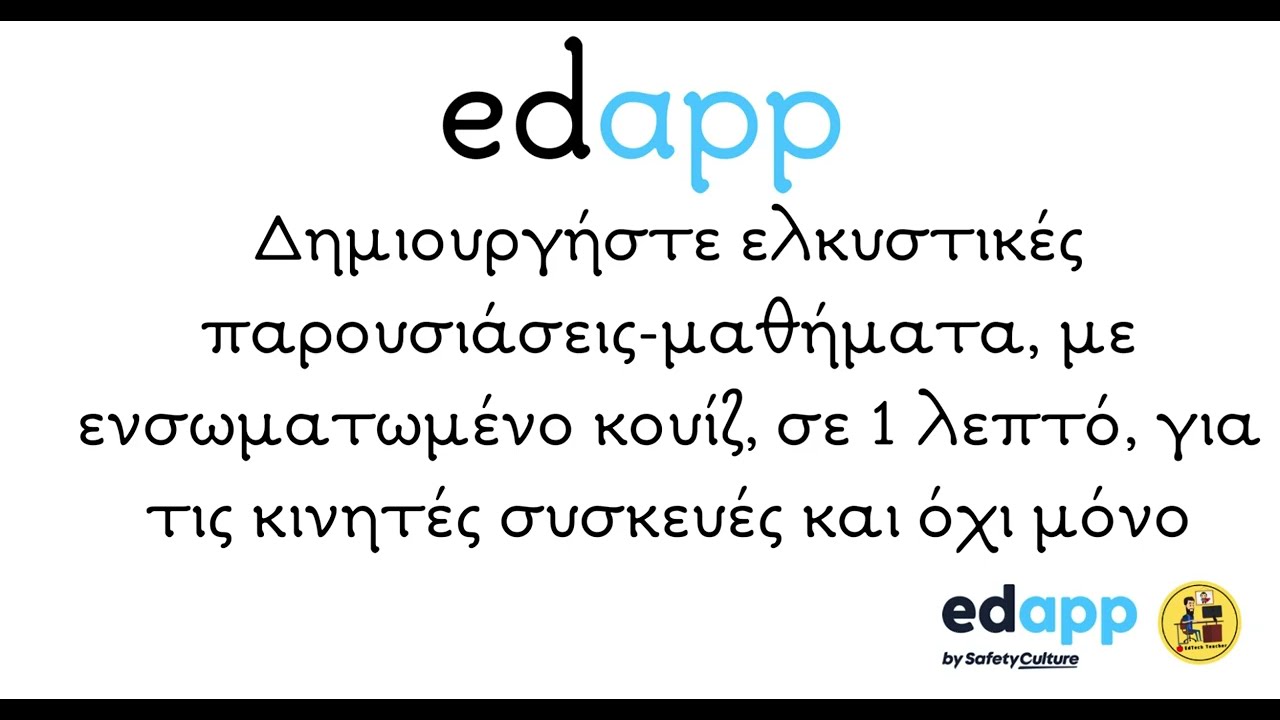 edapp - AI - Δημιουργήστε ελκυστικές παρουσιάσεις-μαθήματα, με ενσωματωμένο κουίζ