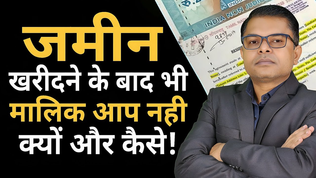 सिर्फ रजिस्ट्री करा लेने से ही प्लॉट आपकी नही हो जाती✍️ Jamin Kharidne Ke Baad Kya Karna Chahiye🔥