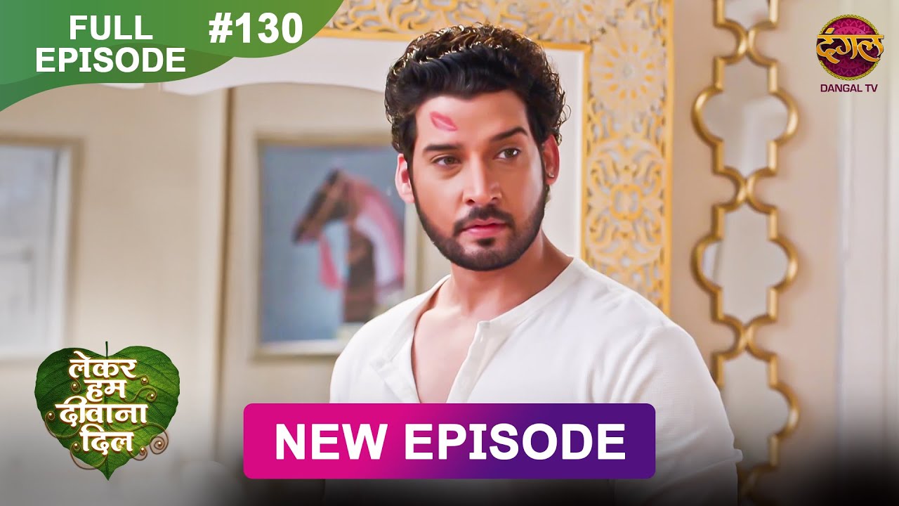 Lekar Hum Deewana Dil | Full Episode 130 | 20 March 2025 | Dangal TV