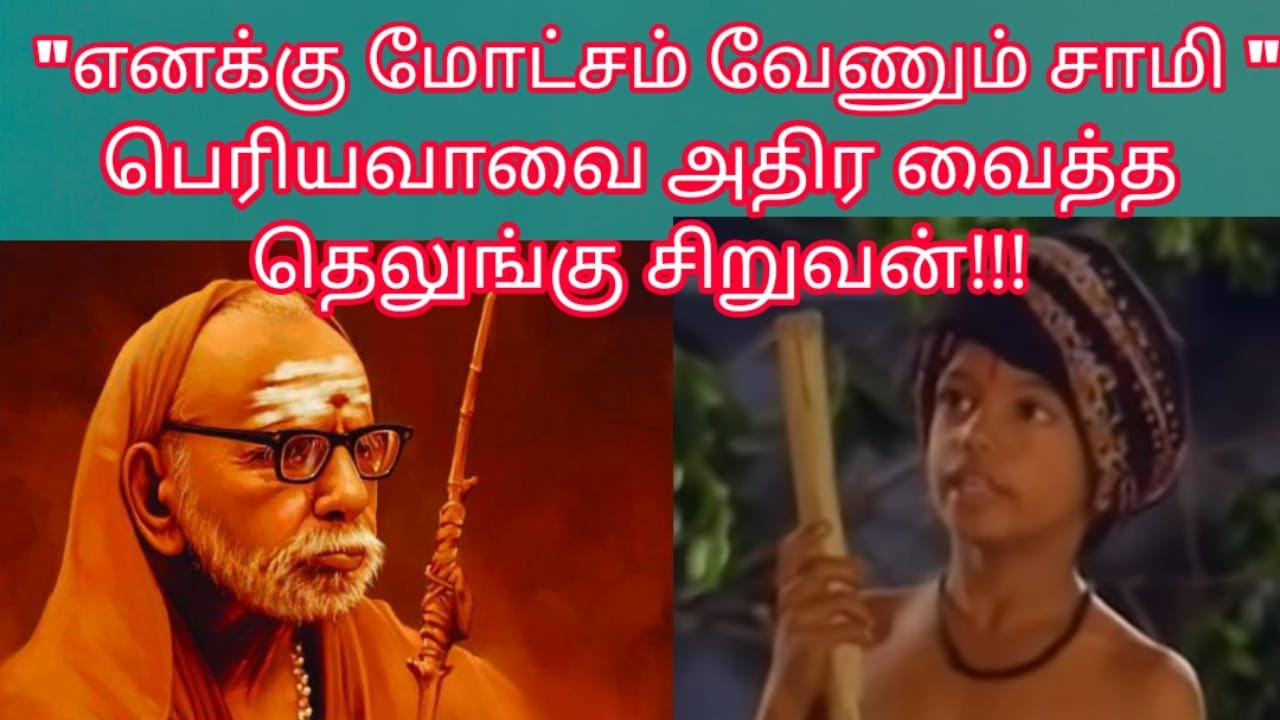வில்வம் கொடுத்த சிறுவனுக்கு மகா பெரியவா என்ன கொடுத்தார் தெரியுமா ?|தமிழ் | வியாசர் | TAMIL | VIYASAR