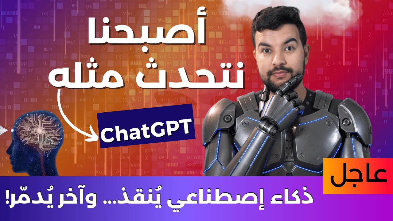 الذكاء الاصطناعي 😱 |71| grok‑code-fast‑1 &  إنقاذ الأرواح…و جريمة منظمة تقودها النماذج الذكية!