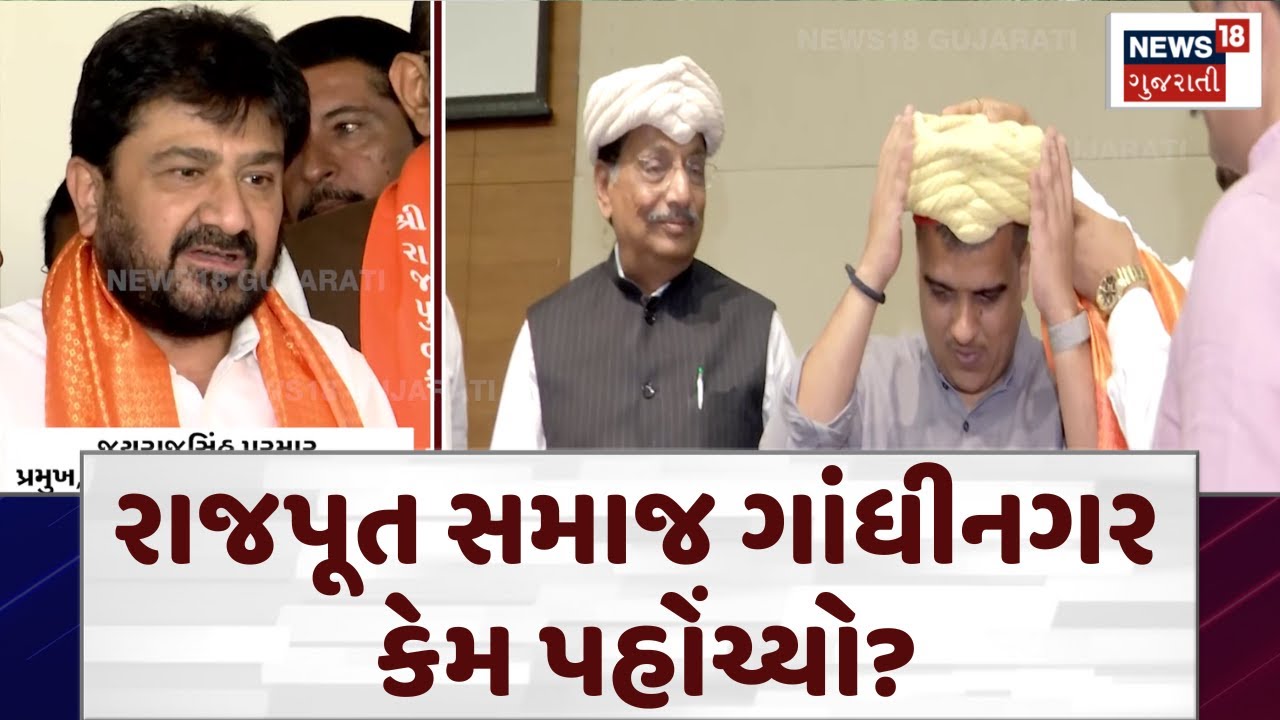 Rajput Samaj Reached Gandhinagar | રાજપૂત સમાજ ગાંધીનગર કેમ પહોંચ્યો? | BJP Meeting | N18V