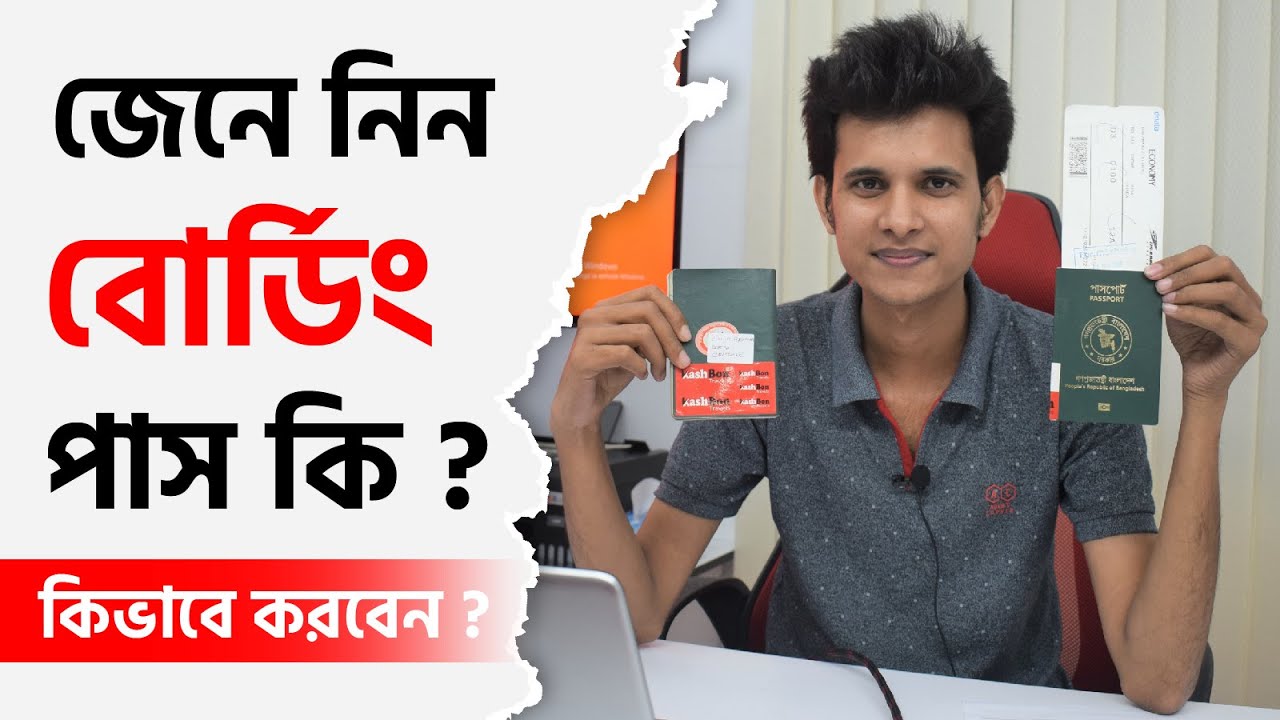 জেনে নিন বোর্ডিং পাস কি ? কিভাবে করবেন ? ।। Kashbon Travels