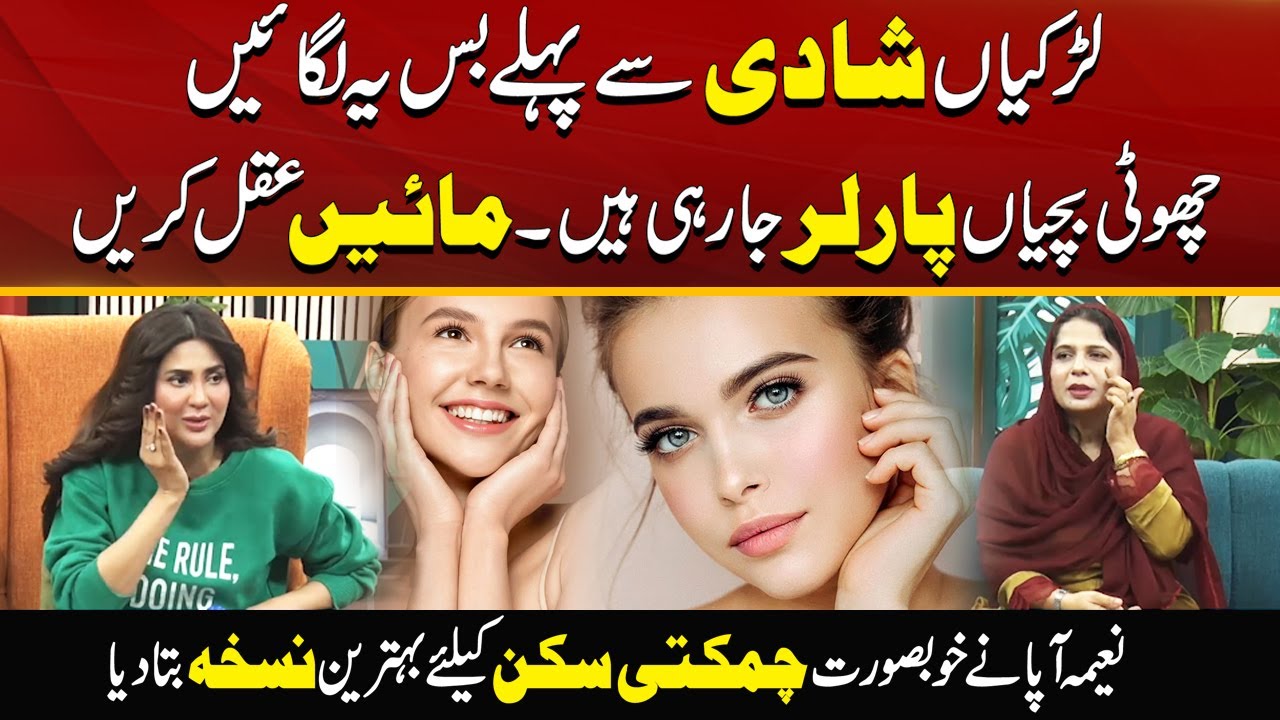 Skin Whitening Remedy | Try This Before Marriage | Do Not Go Beauty Parlour | Morning With Fiza