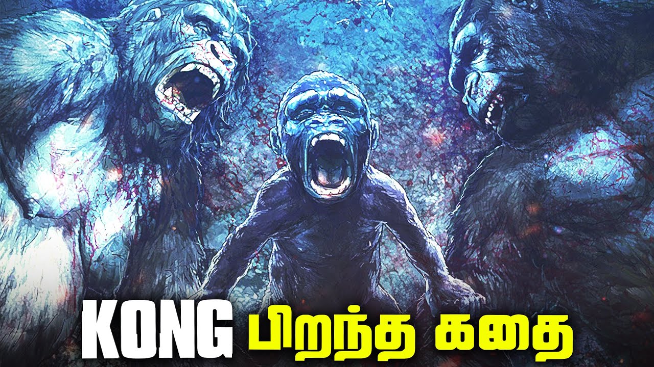 The Birth of KONG from Monsterverse (தமிழ்)