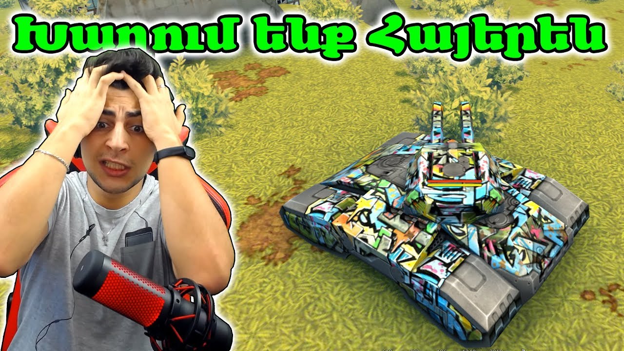 Դարձա Դժագերնաուտ ու․․․ - Tanki Online: Խաղում ենք հայերեն #109