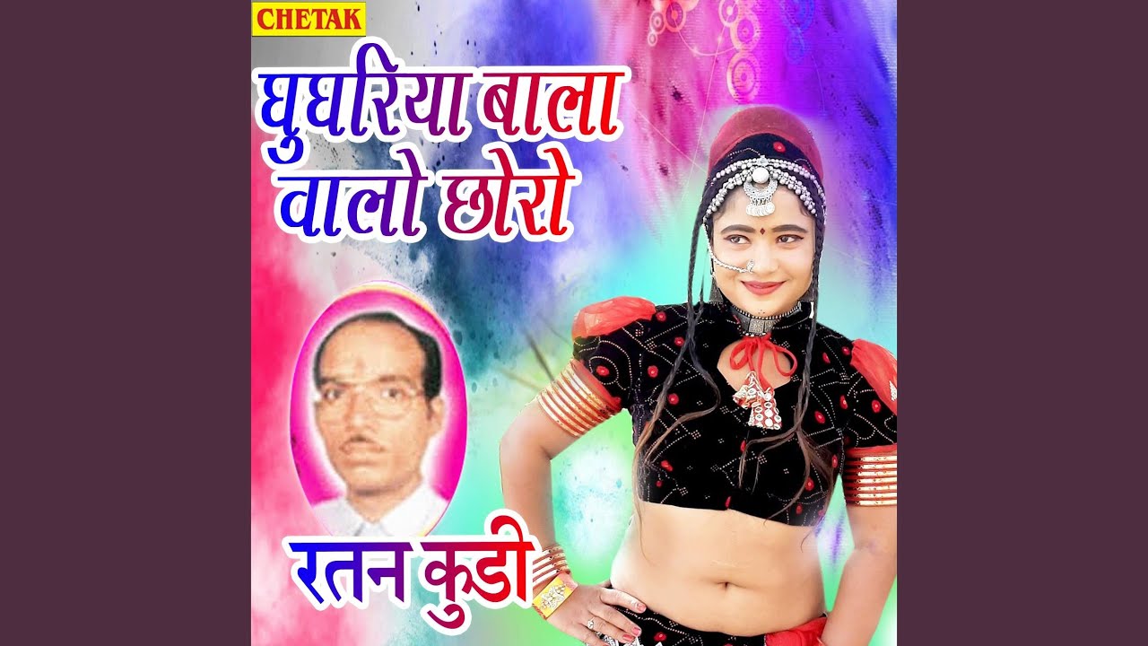 Ghughariya Bala Valo Chhoro
