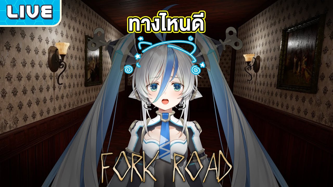 【Fork Road】เลือกทางไหน หนูก็เจอผีใช่ไหม