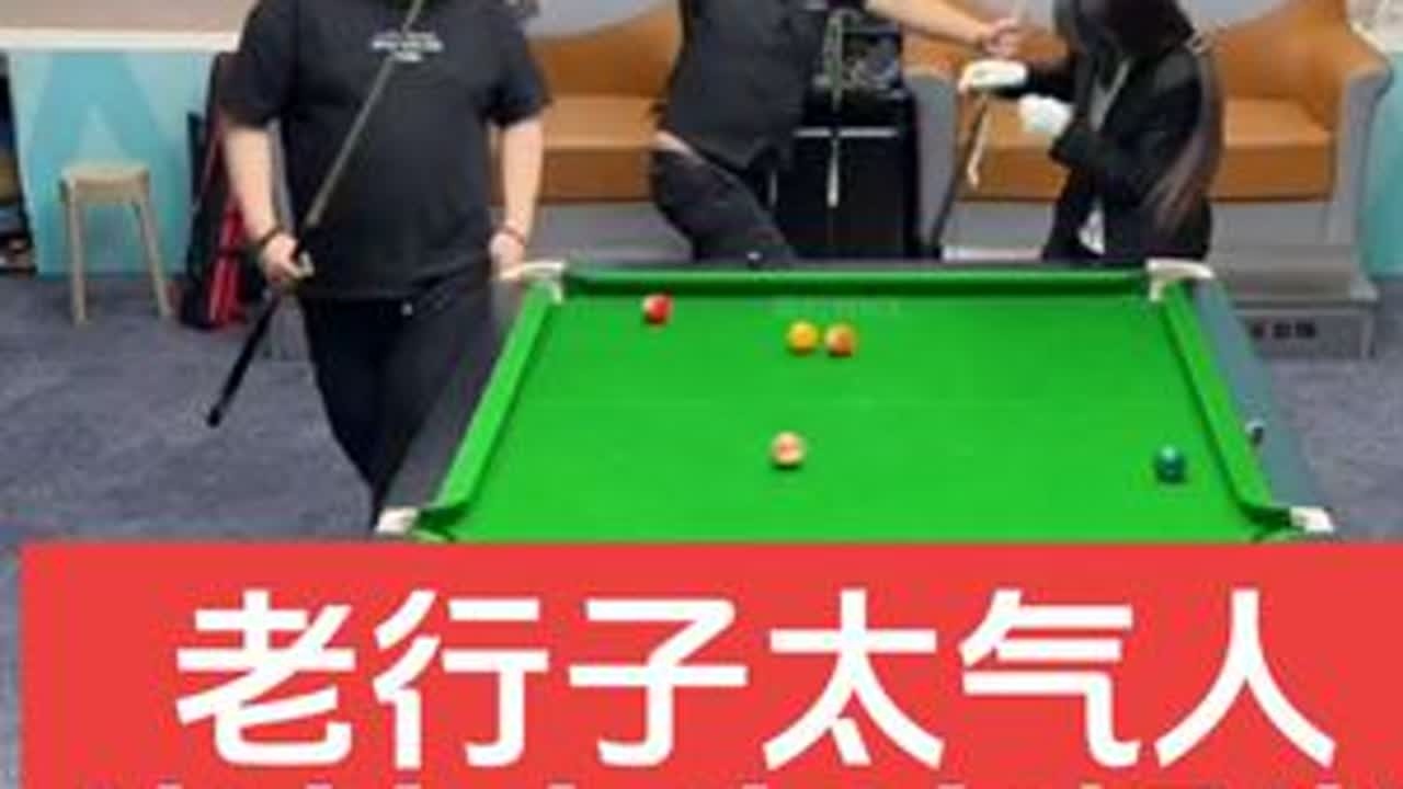 老行子太气人了，岩总小宇宙爆发。[杨行、孔祥斌VS卢岩、万里]#台球杨行 #台球是一种生活 #搞笑 #台球 #这台球一打一个不吱声