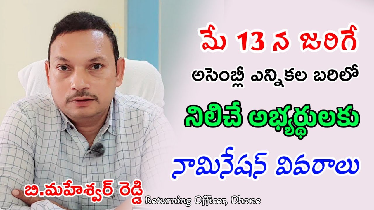 MLA Nomination Filling Process Explains Of Candidate Rules || Lok Sabha Elections 2024 @dhone_media