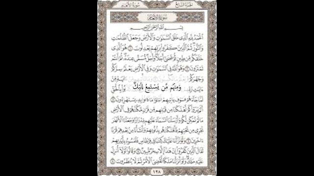 سورة الأنعام – الآيات 21 إلى 30