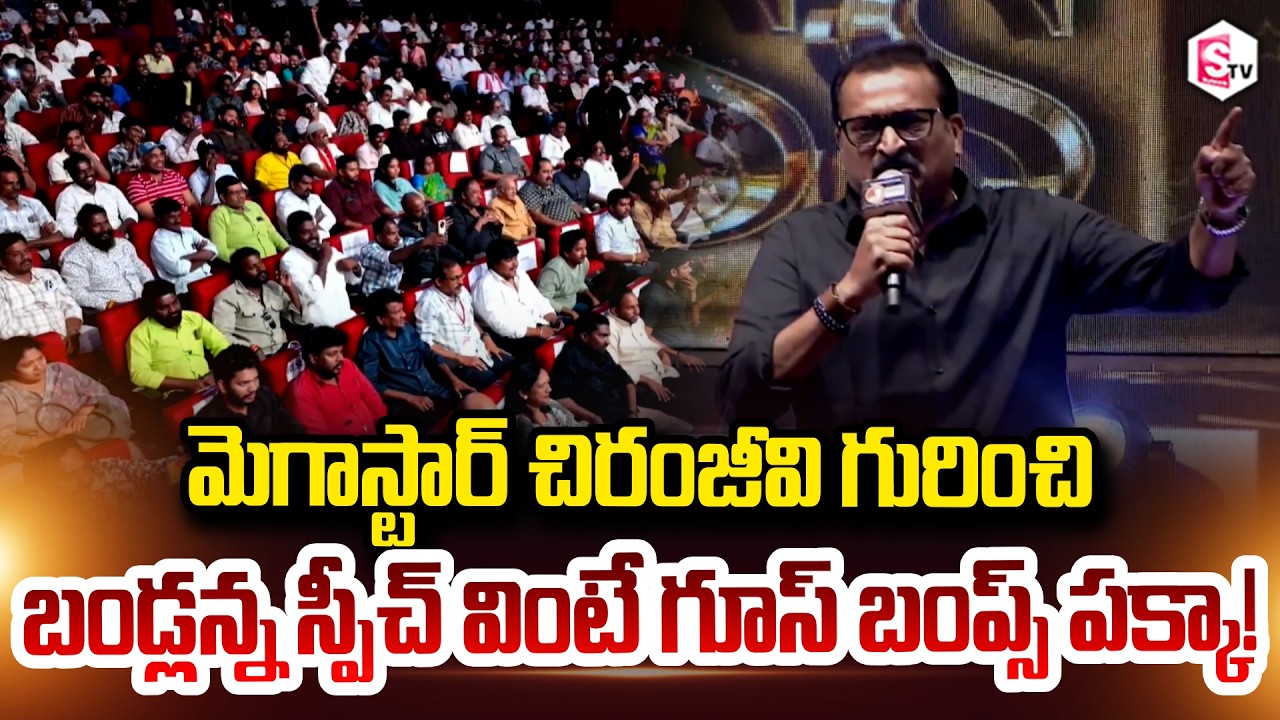 Producer Bandla Ganesh Sensational Comments On Chiranjeevi At Megastar Birthday Celebrations 2026