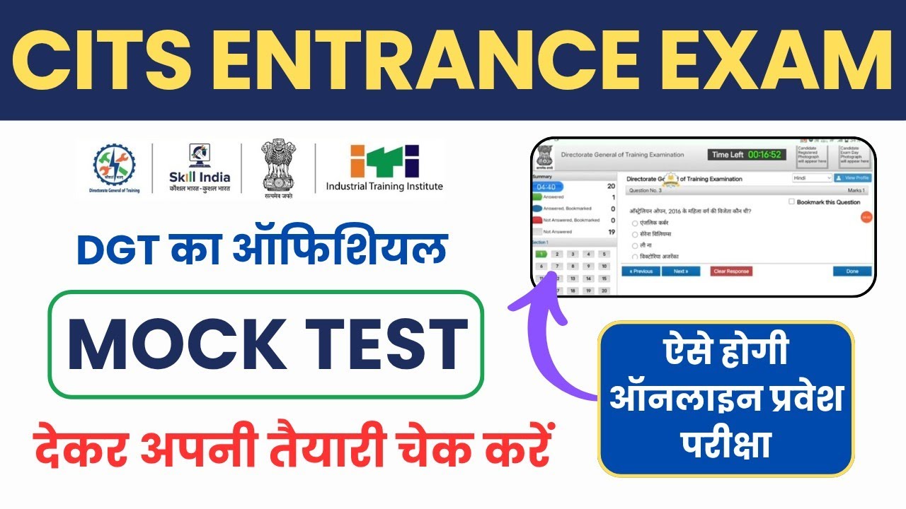 CITS Entrance Exam Mock Test | CTI Admissions 2025