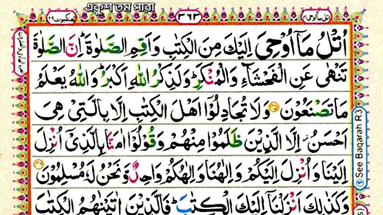 Quran Tilawat || Recitating By Abdur Razzaq || 21 Para || Best Quran recitation || Ramadan Mobarak