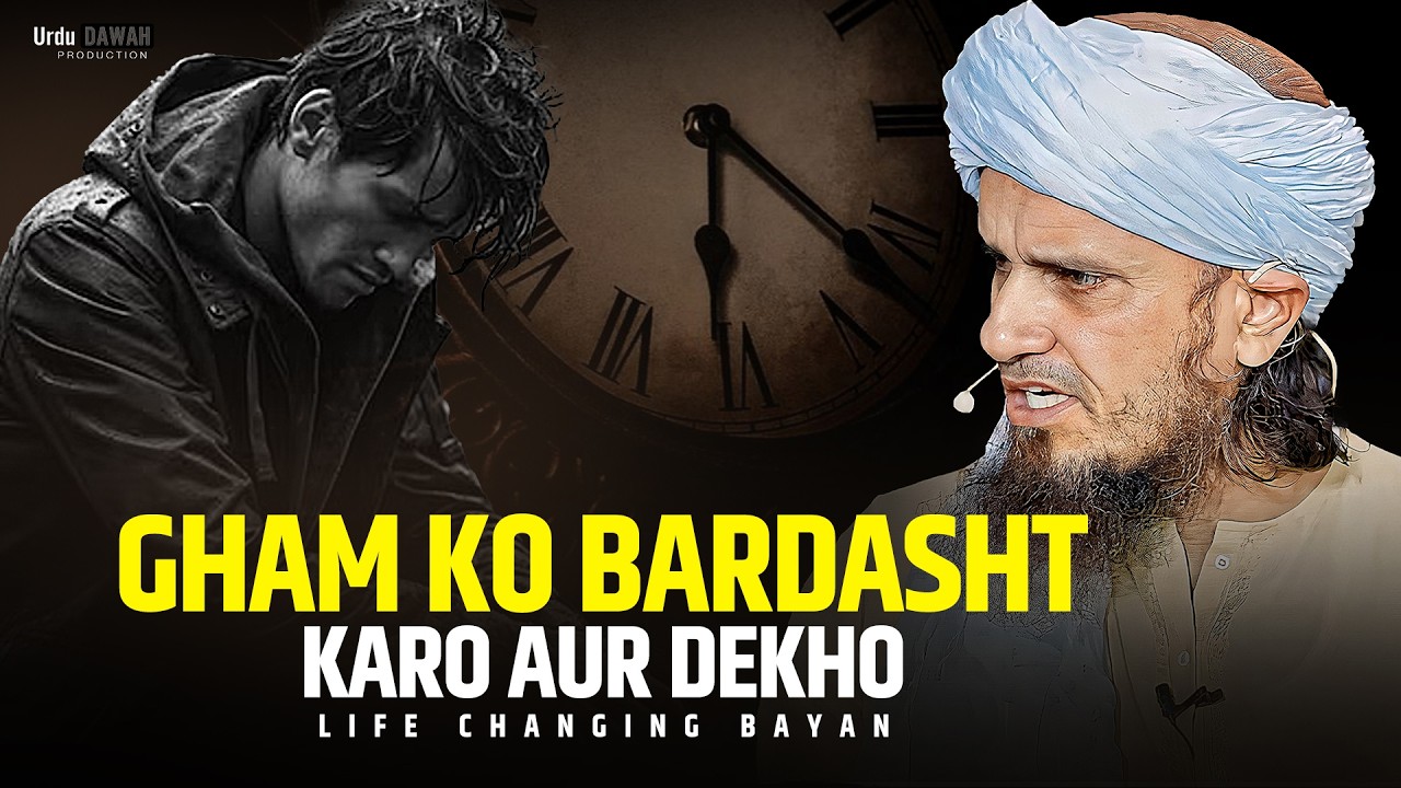 Gham Ko Bardasht Karo Aur Dekho | By Mufti Tariq Masood