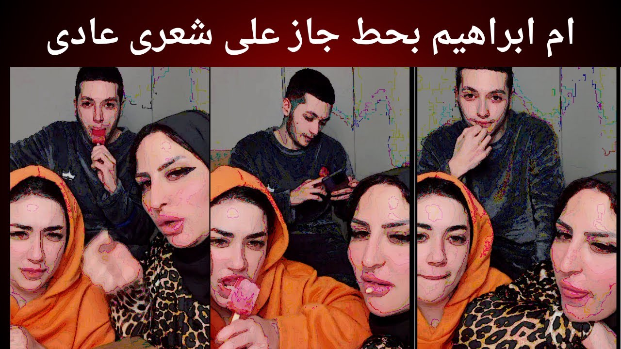 ام ابراهيم بحط جاز على شعرى عادى