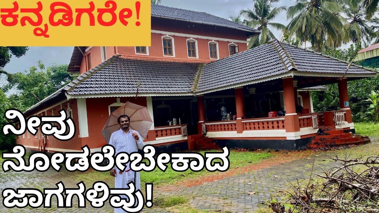 ಕಾಸರಗೋಡು: ಕನ್ನಡ & ತುಳು ಪಾರಂಪರಿಕ ತಾಣಗಳು - 1 | Kannada & Tulu Culture in Kasaragod - 1 #rajyotsava