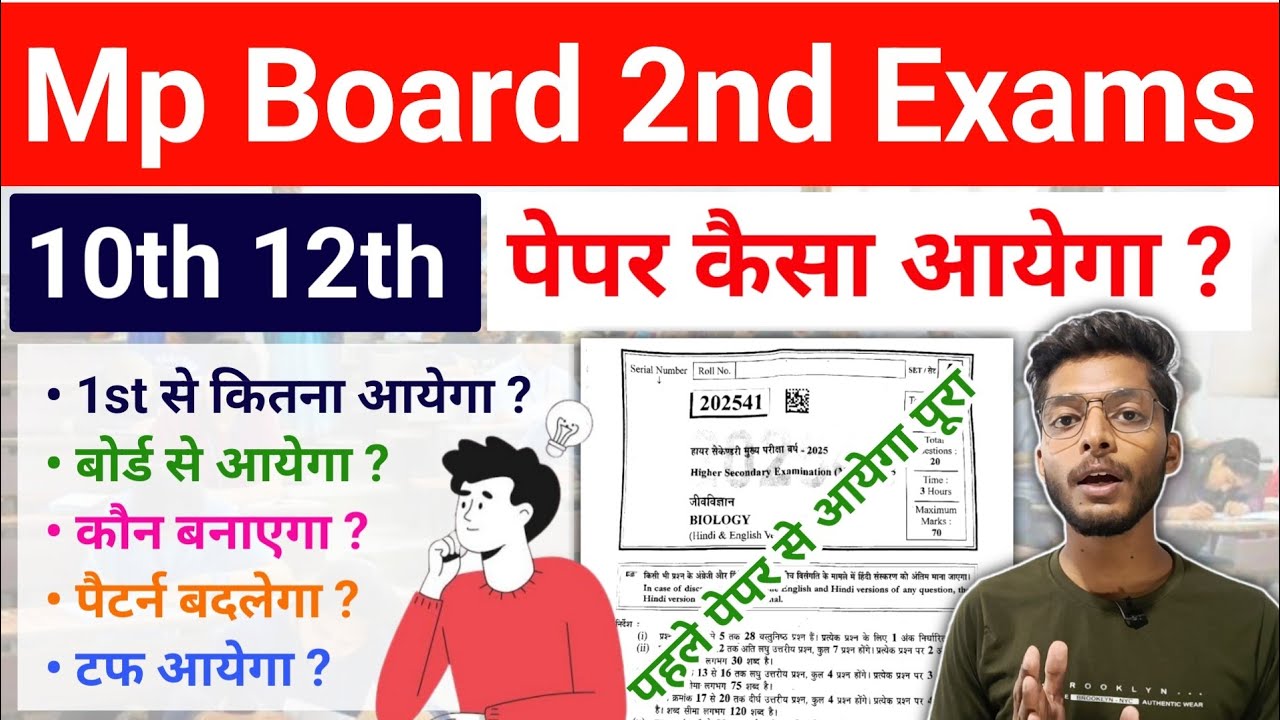 Mp Board 2nd Exams Big Update !! mpboard 2nd exams 2026 10th 12th | admit card | paper pattern 