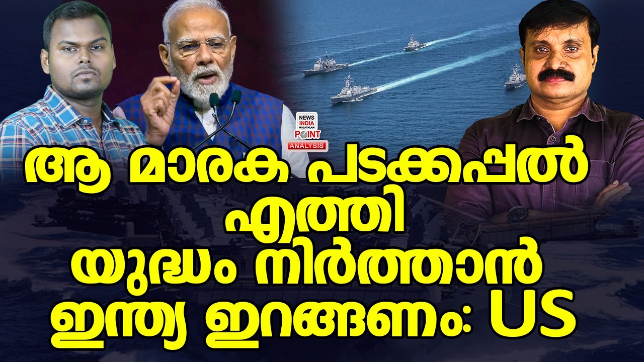 വമ്പൻ നീക്കം തുടങ്ങി| Political Analysis|Debate Malayalam| NEWS INDIA MALAYALAM POINT