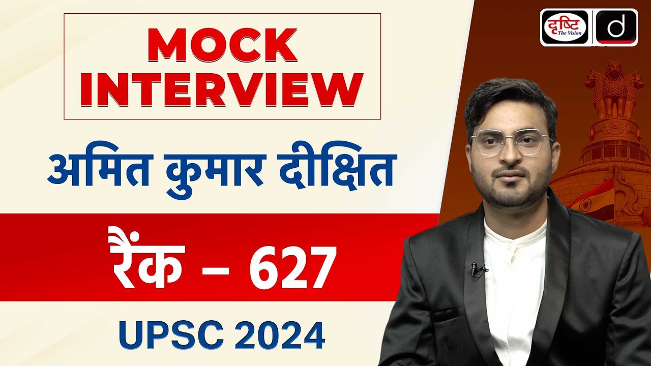 UPSC TOPPER 2024 | Amit Kumar Dixit Rank 627 | Mock Interview | Drishti IAS
