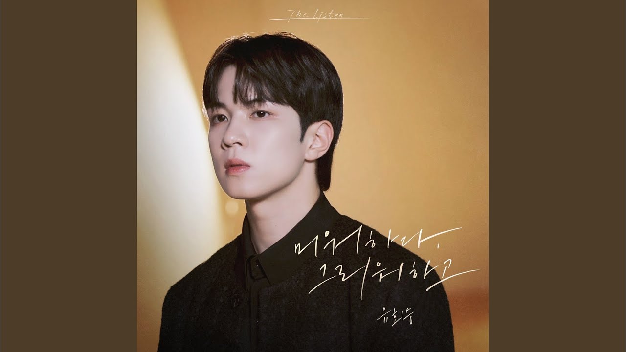 미워하다, 그리워하고