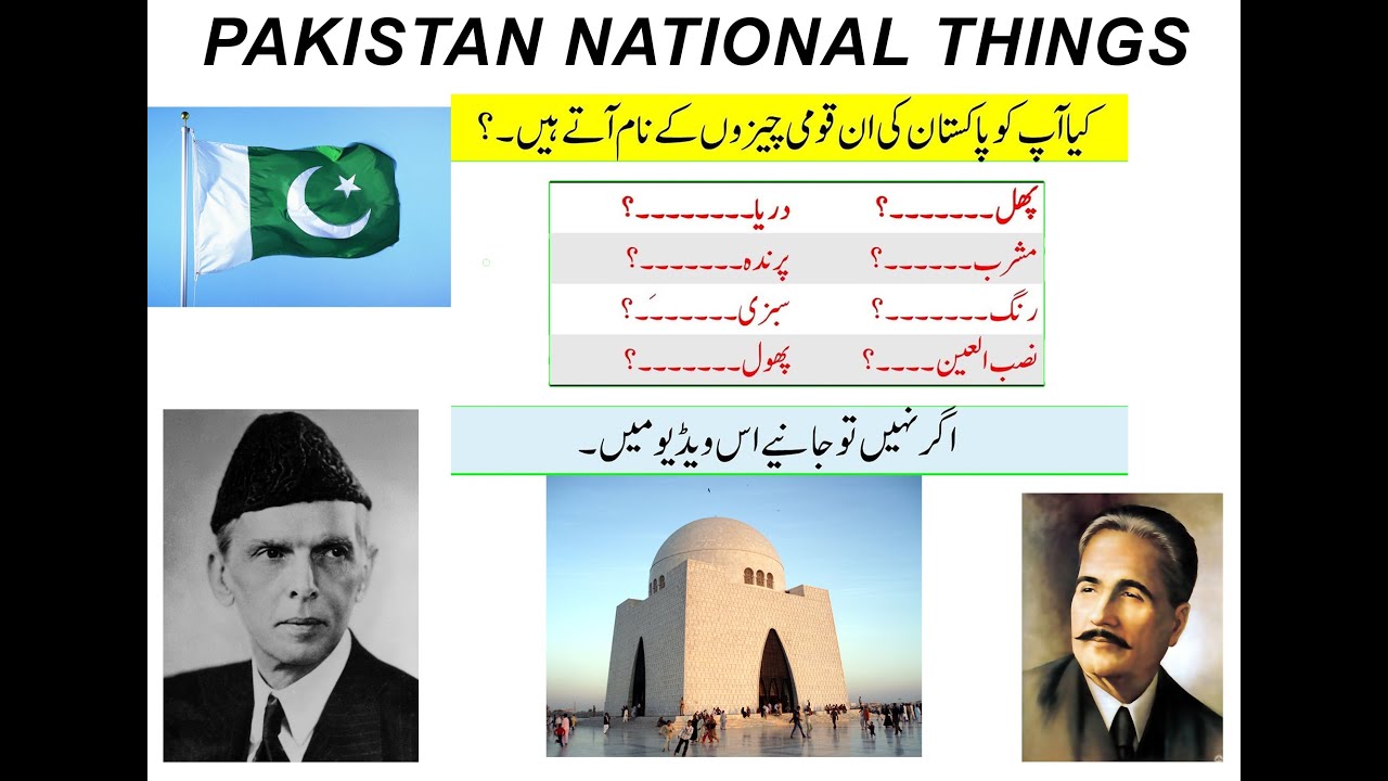 Pakistan National Things Name | AQF SERIES