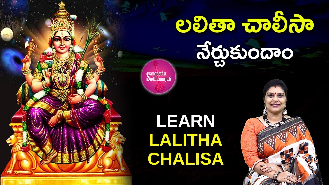 Learn లలితా చాలీసా | Transform Your Life with Lalitha Chalisa Lyrics #lordlalithadevi