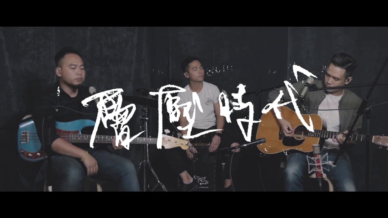 After10 - 層壓時代 Acoustic Session