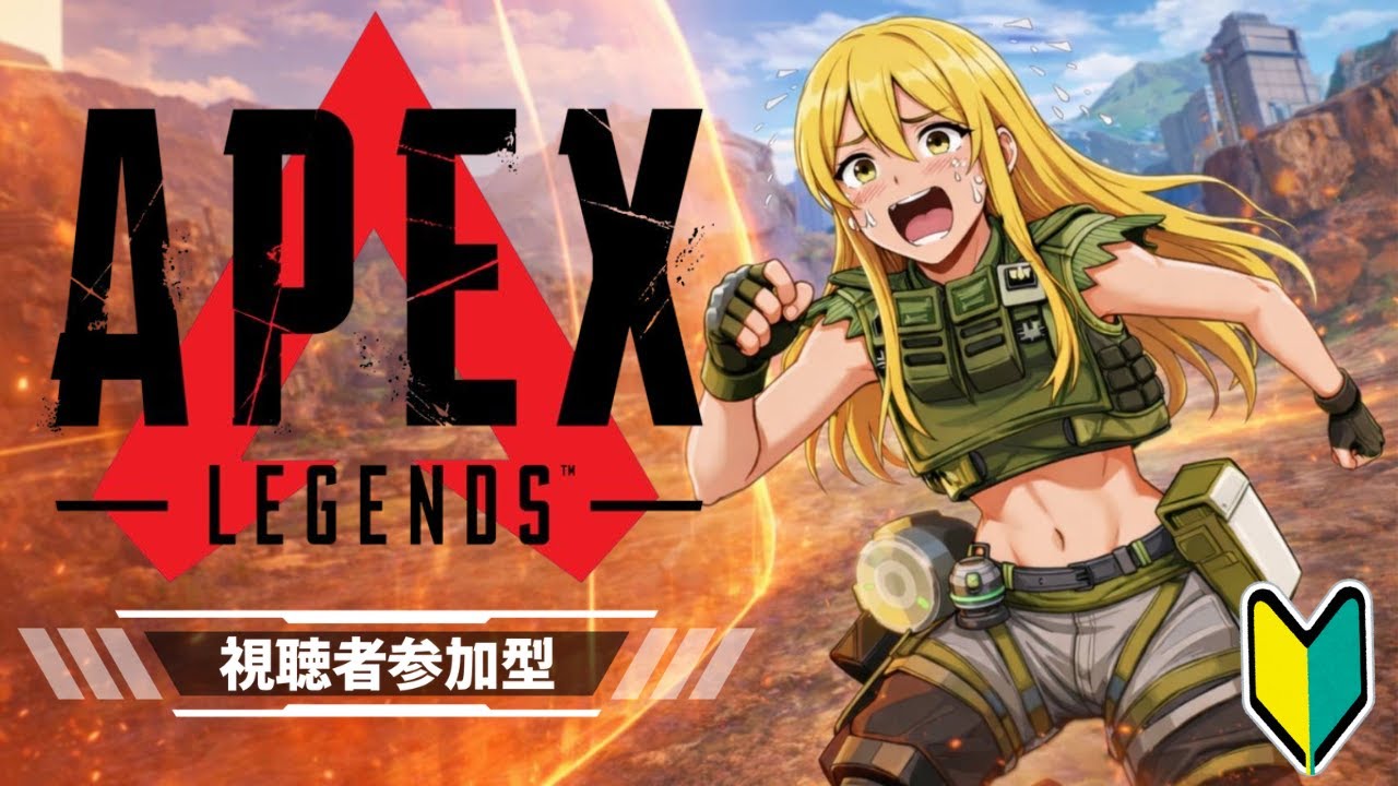 【Apex参加型】ゆるゆるエペぺ【オルター練習】