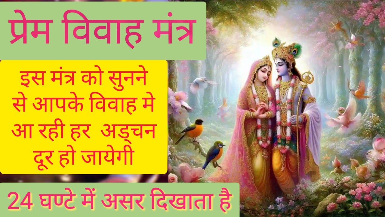Mantra for Love marriage laxmi narayana mantra