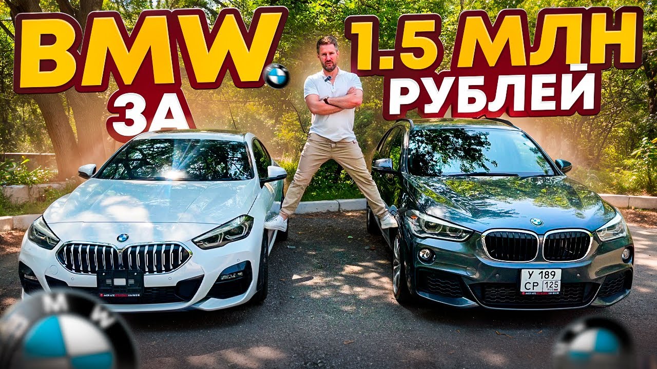 BMW за 1.5 млн. р авто из Японии #авто #bmw #автоизяпонии #автоизкореи #автоизкитая