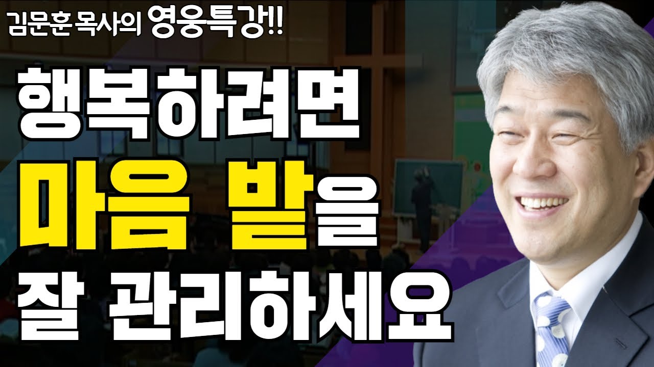 베드로의 회복 단계 2부 | 즐거움과 은혜가 넘치는 성경 영웅 특강 | 포도원교회 김문훈 목사