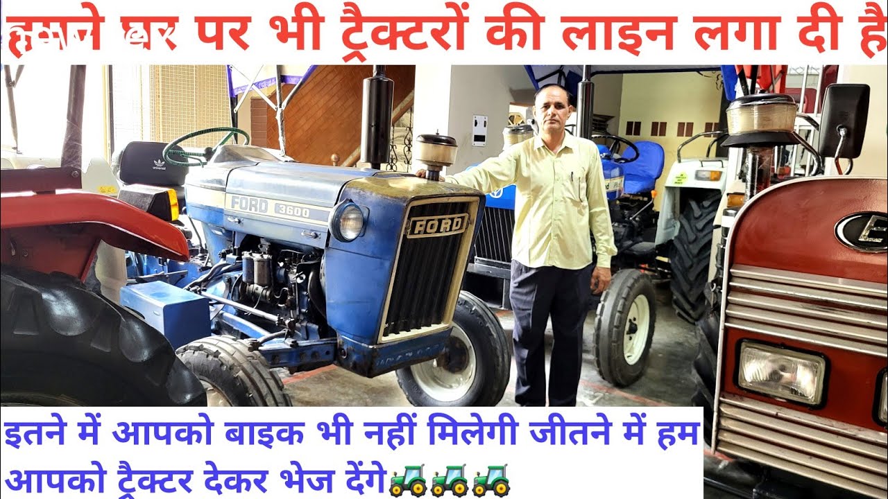 फोर्ड 3600 वीडियो स्पेशल फौजी ट्रैक्टर हाउस शामली नंबर 1 डीलर सस्ते ट्रैक्टर