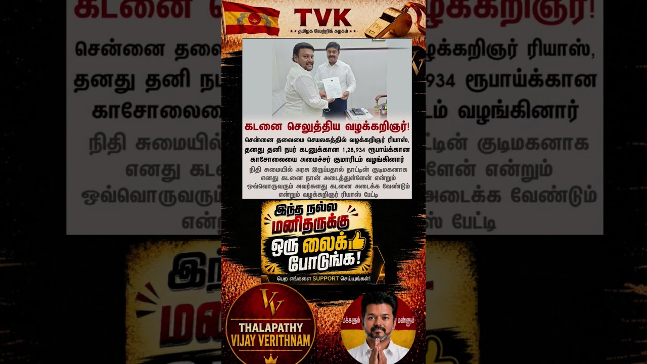 TVK || manadu #thalapathyvijay#cmvijay  #youtubeshorts #shorts #fyp#vijay #admk  #dmk#tvk#bjp