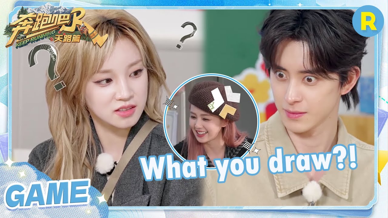 Zhenyuan’s drawing confused Ao Ruipeng & YUQI🤯🎨 Bai Lu’s got so speechless🤣 | Keep Running Game