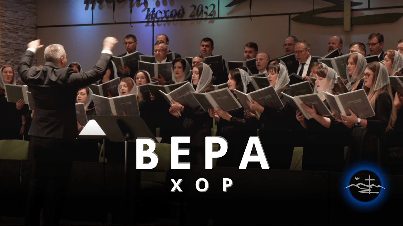 Bера - Light of Hope Xор | христианские песни