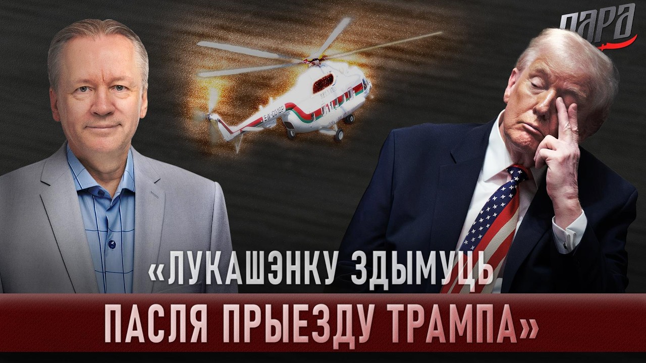«Переговоры по Беларуси уже идут. Обсуждаются гарантии! Возможен светлый сценарий» / Аарне Веедла