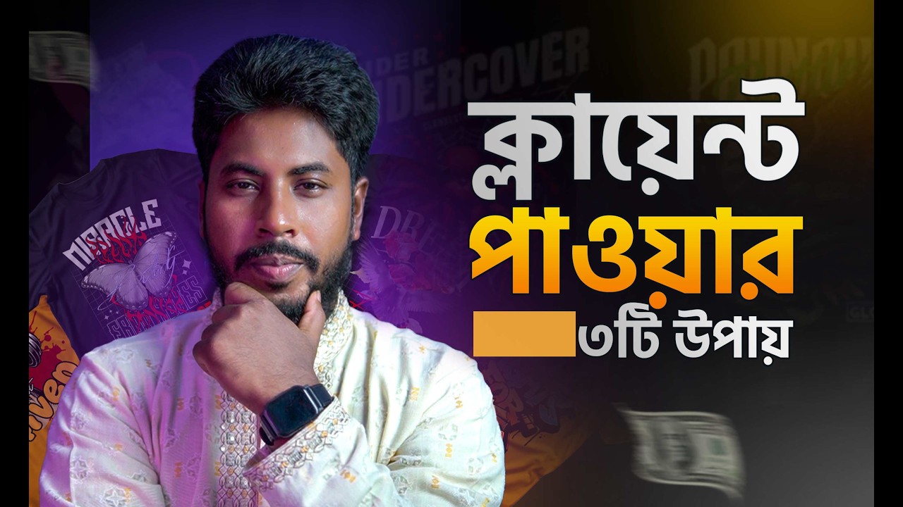 আমায়ের টার্গেট প্রথম ৫ টি ক্লায়েন্ট পাওয়া । Client Hunting Course Orientation Class