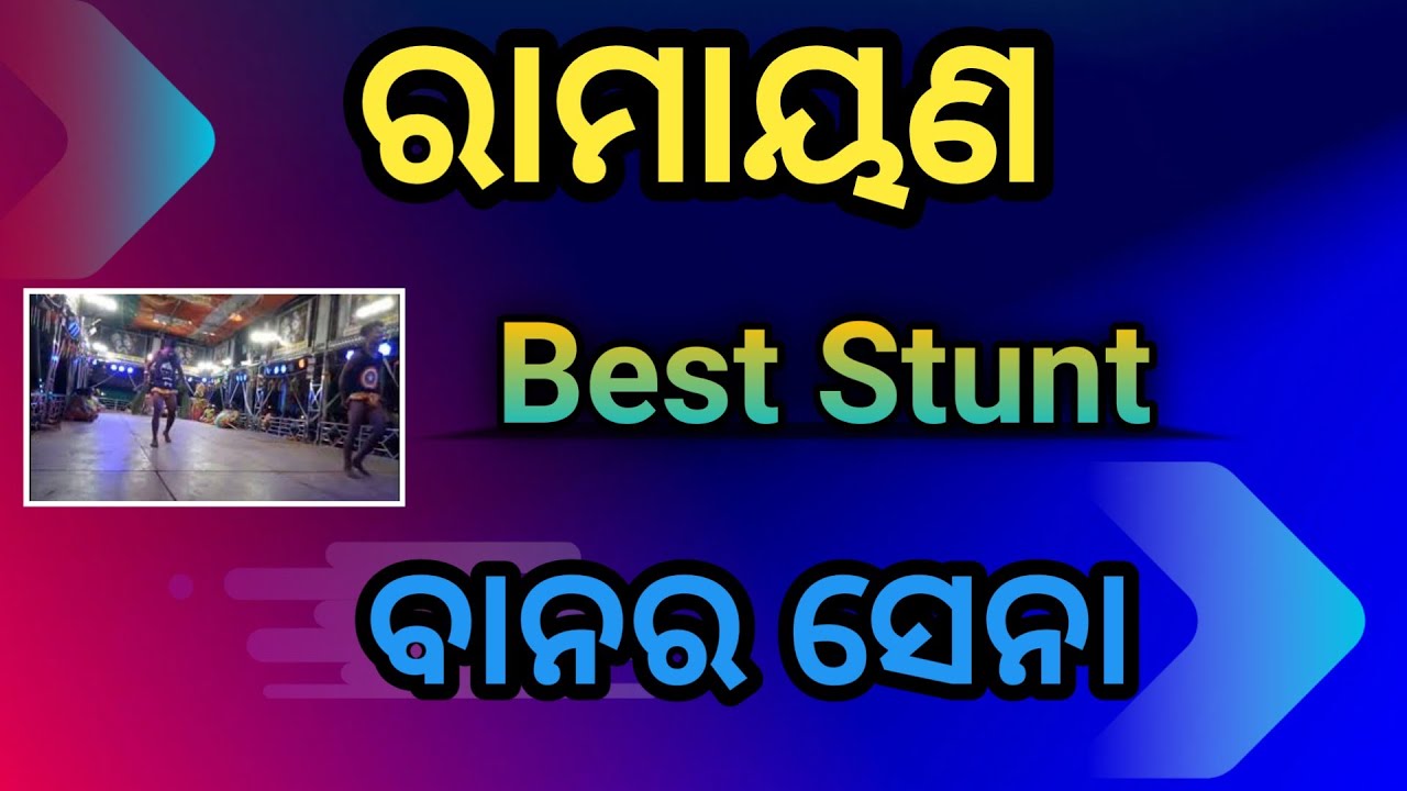 Odia Ramayana | Best Stunt in Ramayan | Odia village Drama |