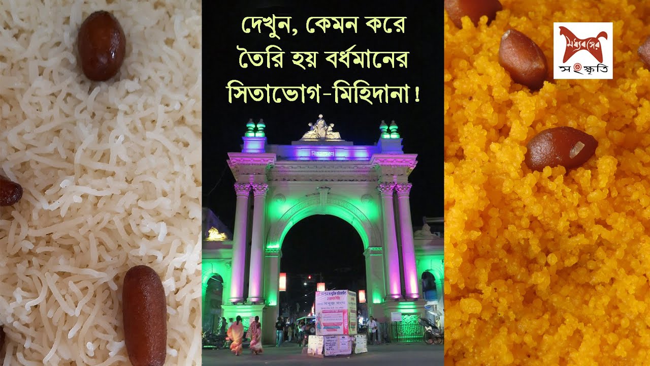 স্পেশাল সিতাভোগ-মিহিদানা কীভাবে তৈরি হয় ! Making of SPECIAL SITABHOG and MIHIDANA in Burdwan, W.B.