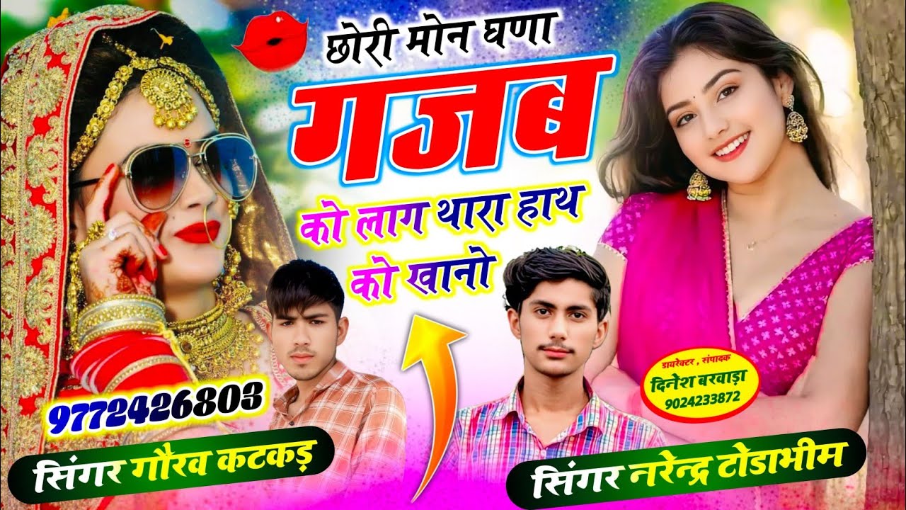 (Love Song ) सपना मैं दिख च !! थारी चांद सी फोटू!! @Singergauravkatkad
