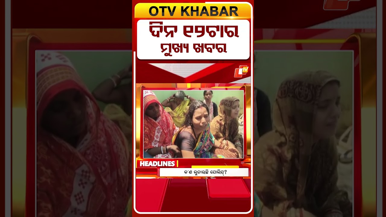 12PM Headlines | ଦିନ ୧୨ଟା ଟପ୍ ହେଡଲାଇନ୍ସ | 3rd June 2026 | Odisha TV