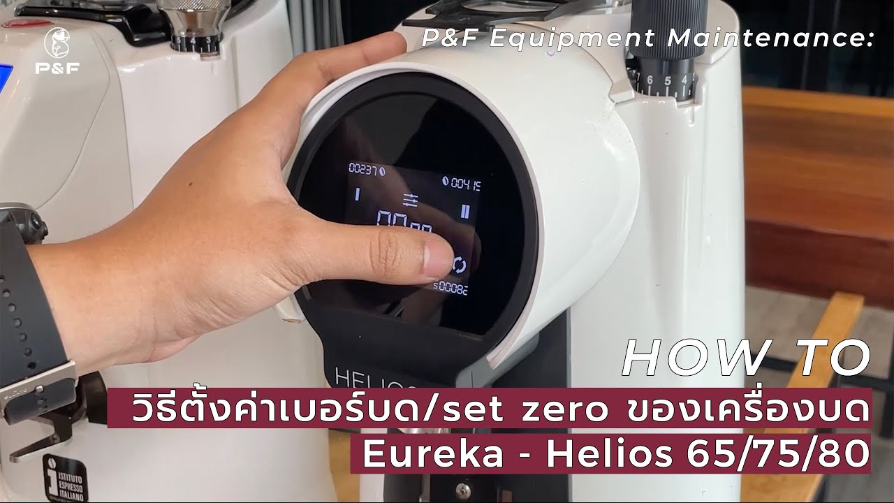 วิธีตั้งค่าเบอร์บด/set zero ของเครื่องบดกาแฟ Eureka Helios 65/75/80 | P&F Coffee
