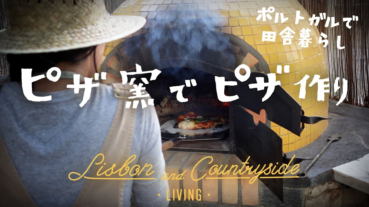 ピザ窯でピザ作り！Baking Pizzas in the Pizza Oven!