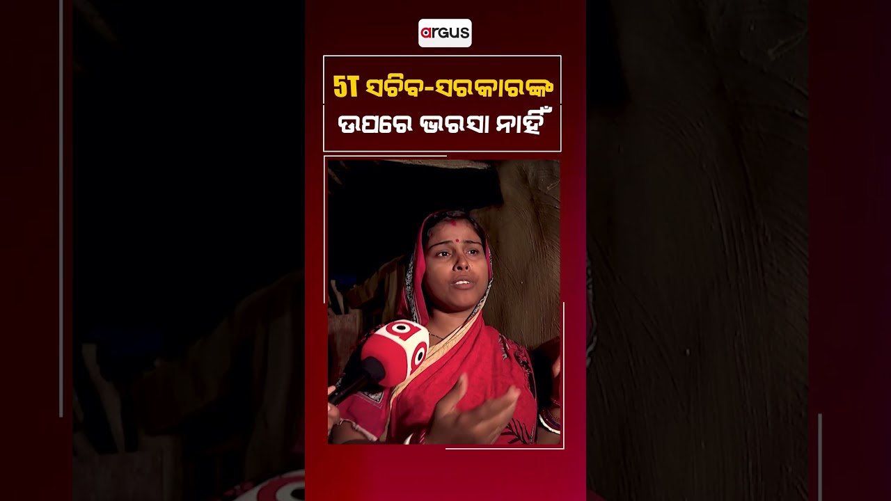 Jana Audit | We Don't Believe In Odisha Govt And 5T Secy