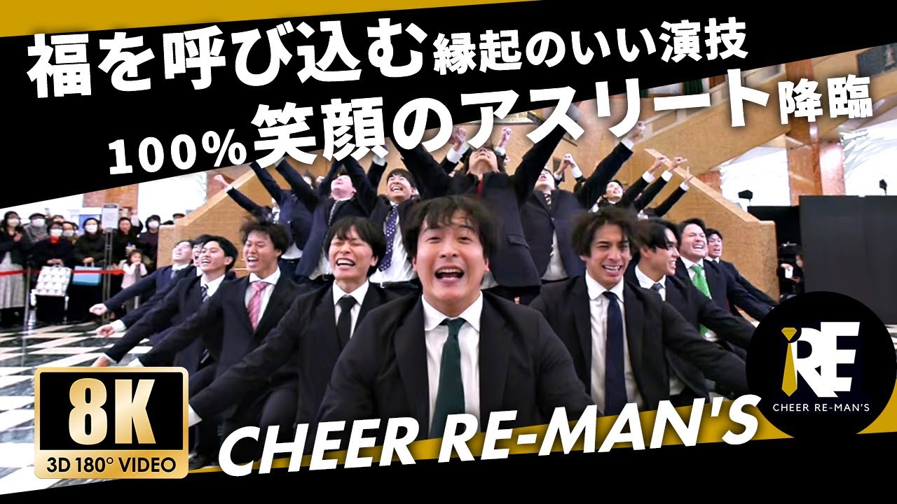 チアリーマンズ　日本橋三越 新春祭 2025　ハードなスタミナ演技なのに絶対「笑顔」